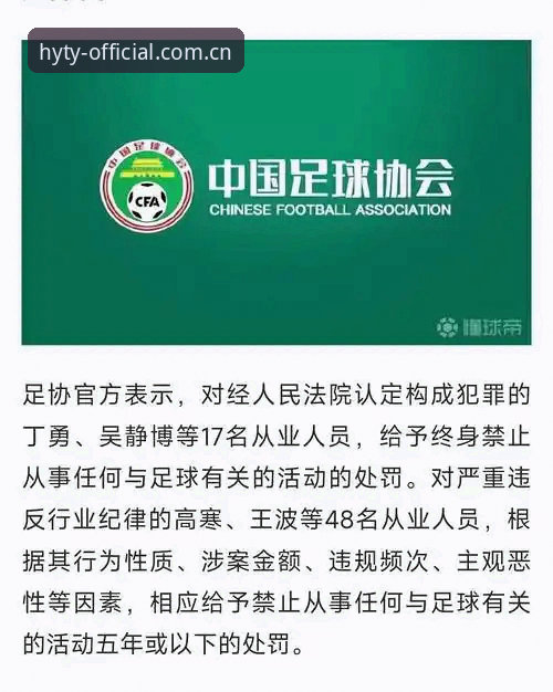 中国足协第三批禁足名单公布后，幻影体育平台如何解读这场行业地震？